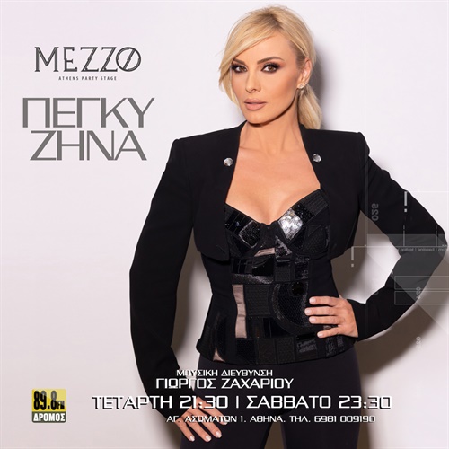 28/12 | ΠΕΓΚΥ ΖΗΝΑ